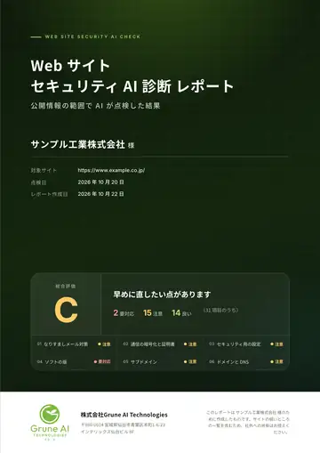 レポートのサンプル（表紙）の縮小画像